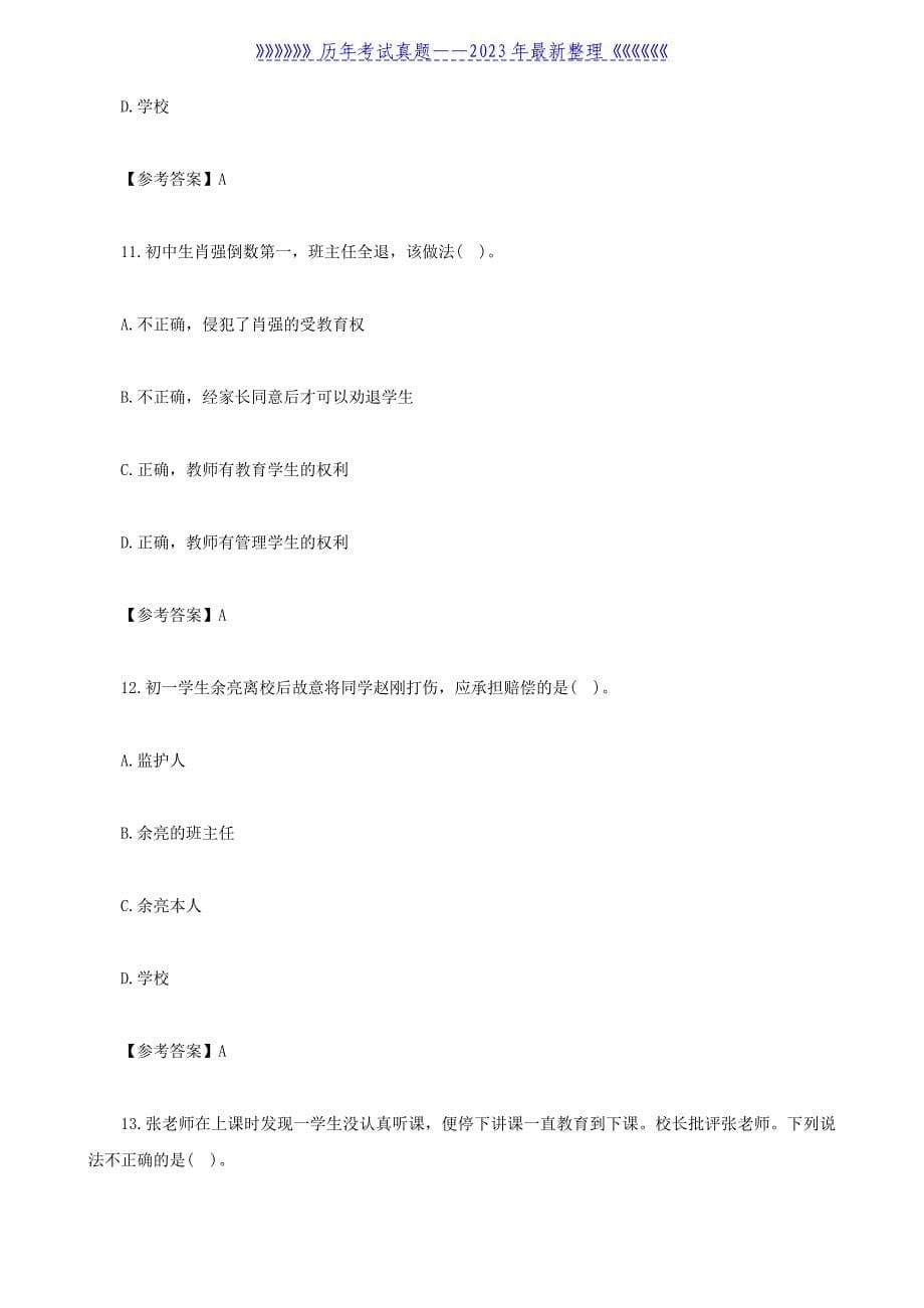 2022上半年甘肃教师资格证中学综合素质真题及答案_第5页