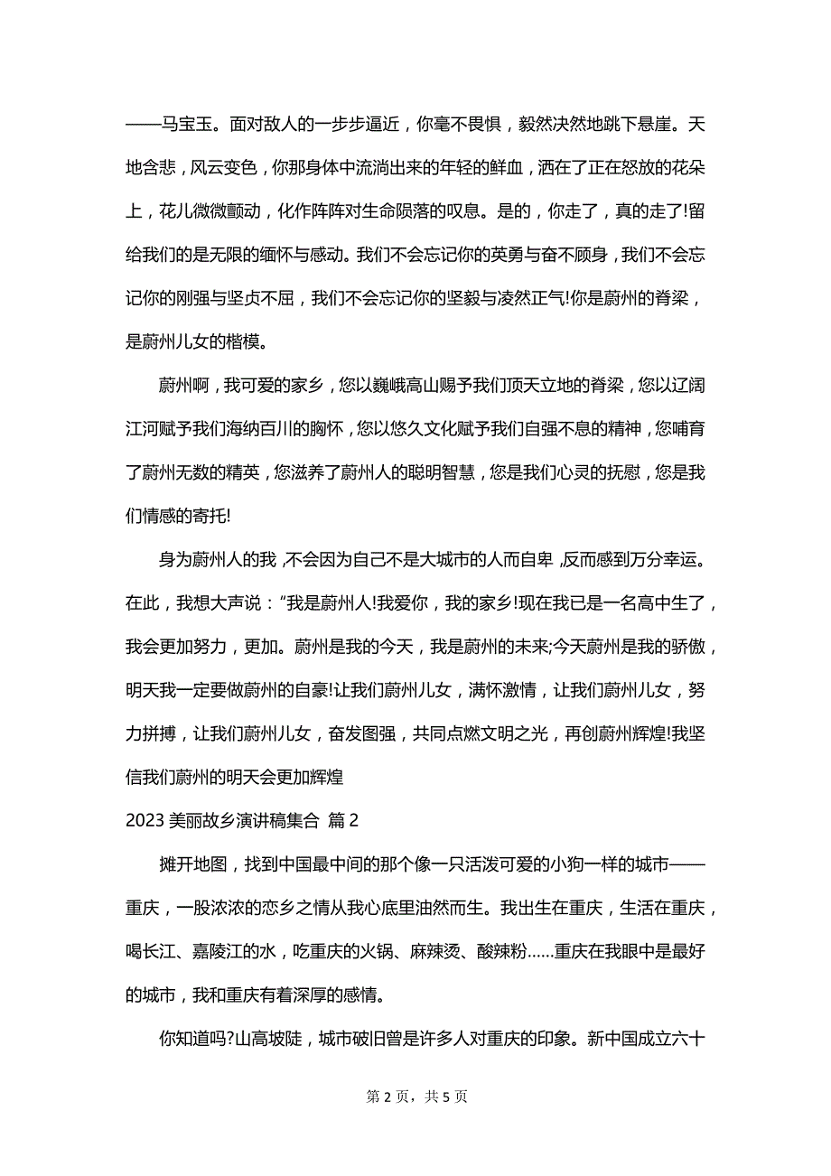 2023美丽故乡演讲稿集合_第2页