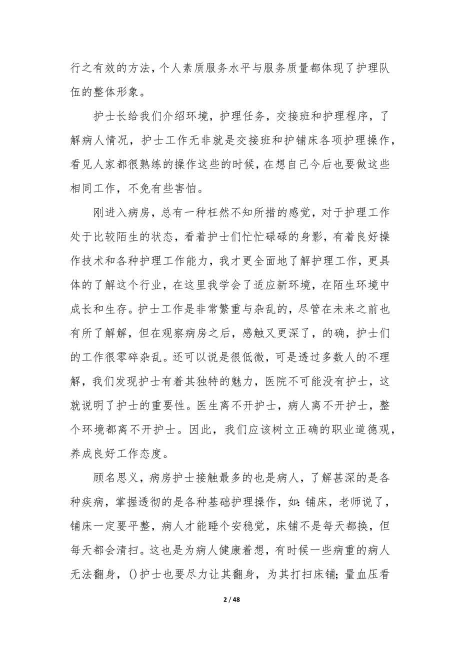 护理社会的实践总结（15篇）_第2页