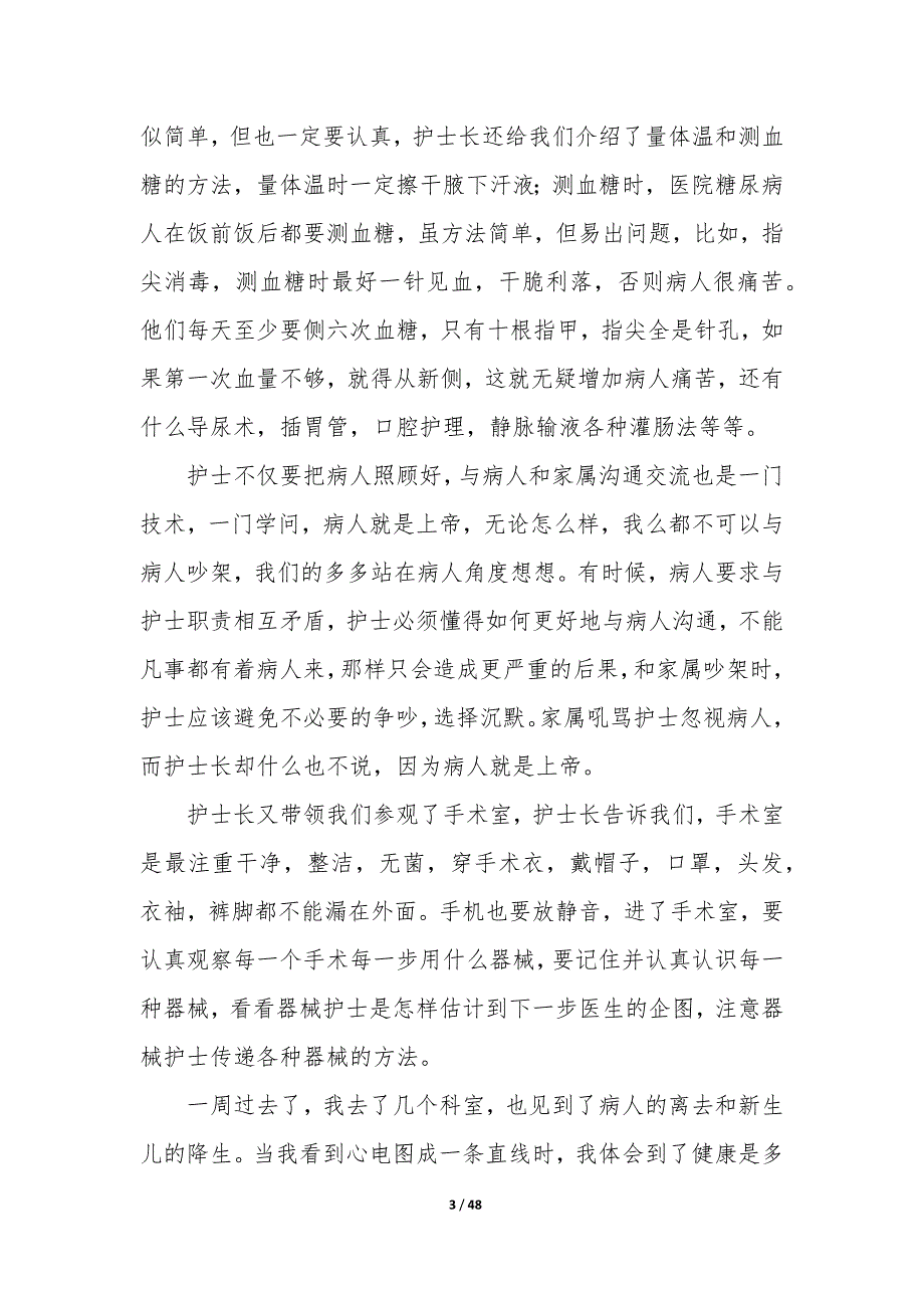 护理社会的实践总结（15篇）_第3页