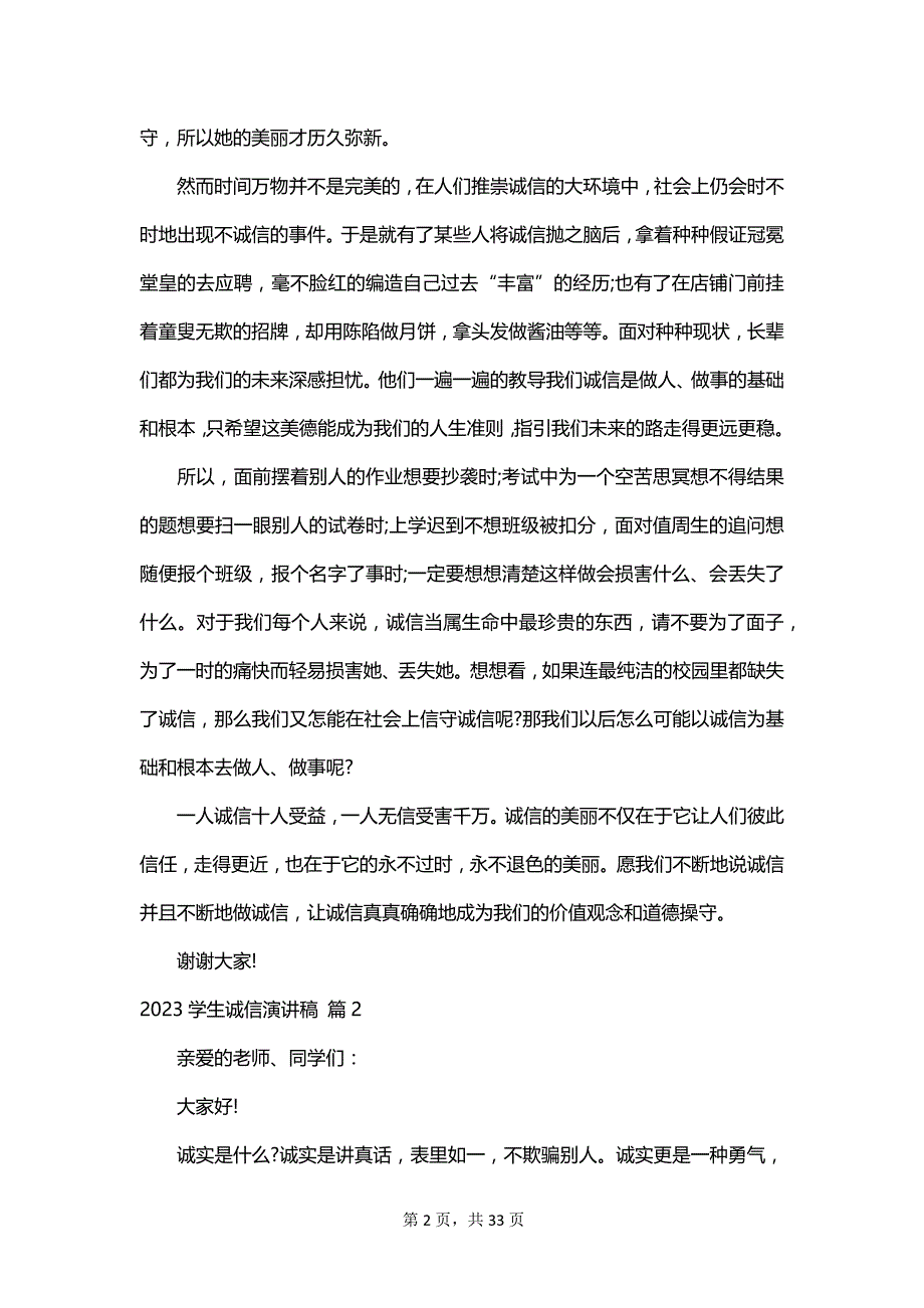 2023学生诚信演讲稿_第2页