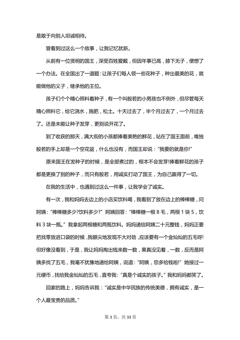 2023学生诚信演讲稿_第3页