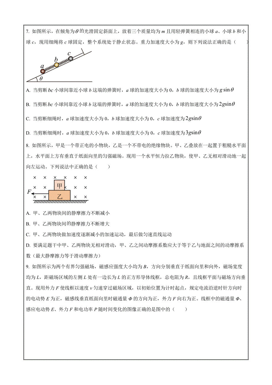 湖南省多校联考2022-2023学年高二下学期3月月考物理试题（原卷版）_第4页