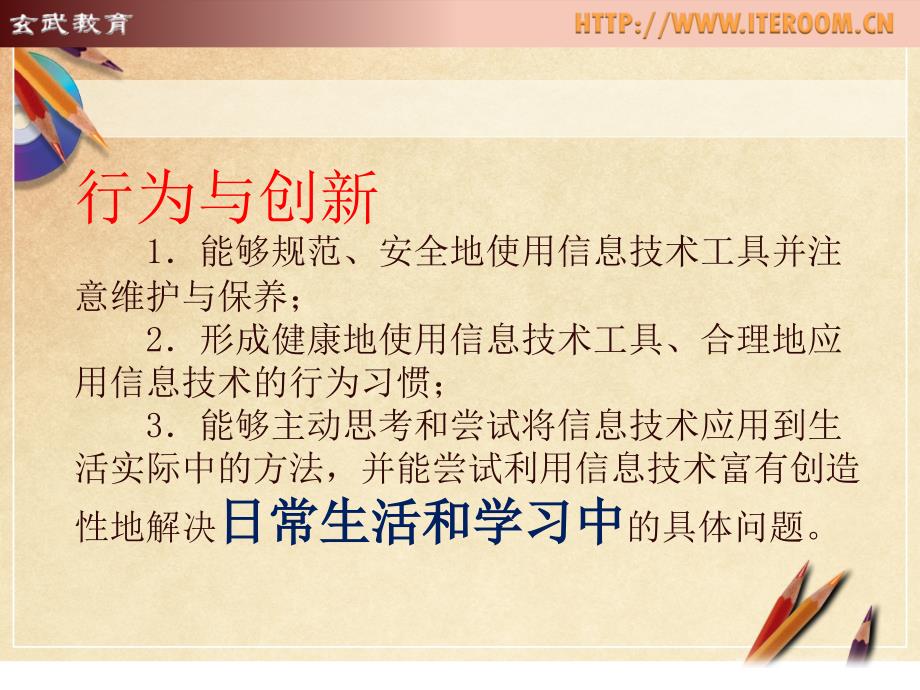 玄武区教研室章伟9月17日_第3页