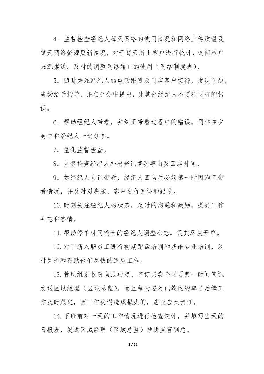 房产中介店长工作计划（8篇）_第3页