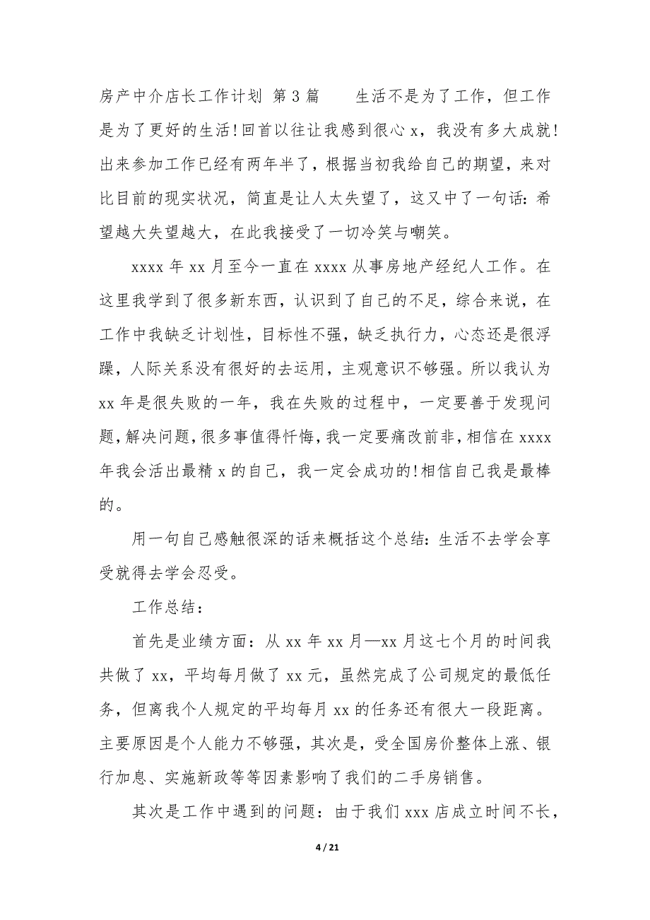 房产中介店长工作计划（8篇）_第4页