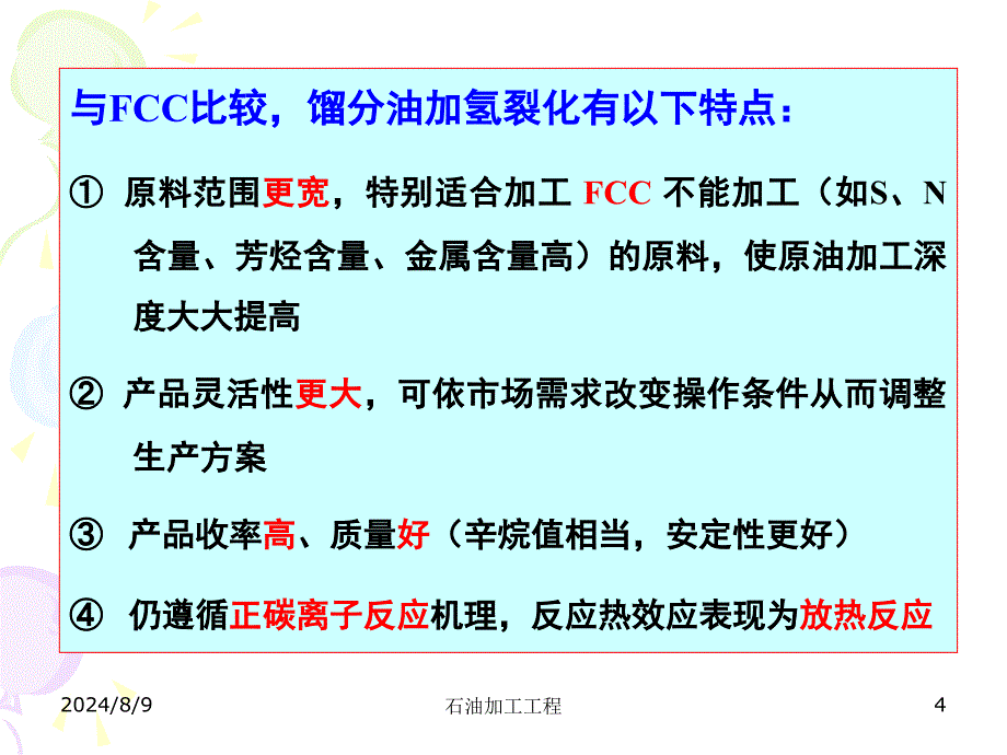 催化加氢.ppt_第4页