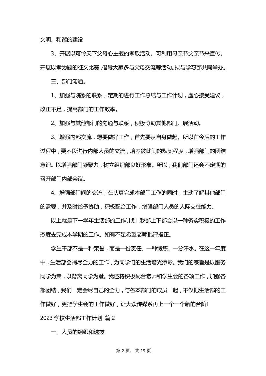 2023学校生活部工作计划_第2页