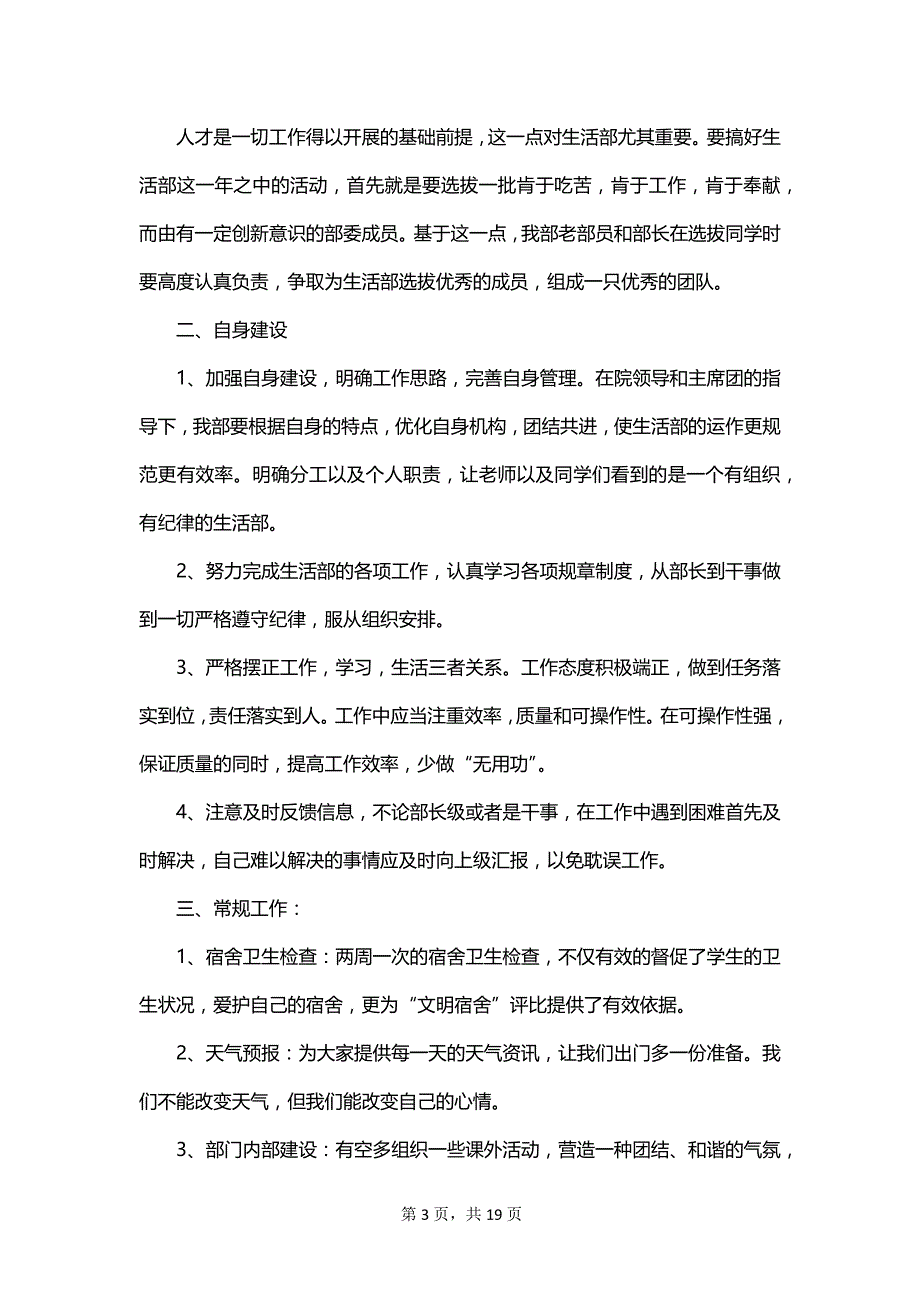 2023学校生活部工作计划_第3页