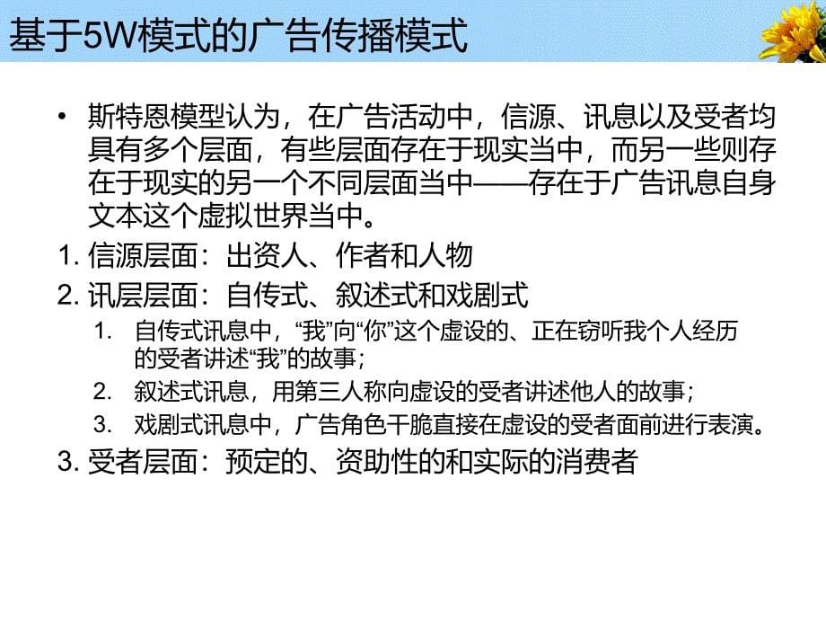 广告模式与传播原理.ppt_第5页