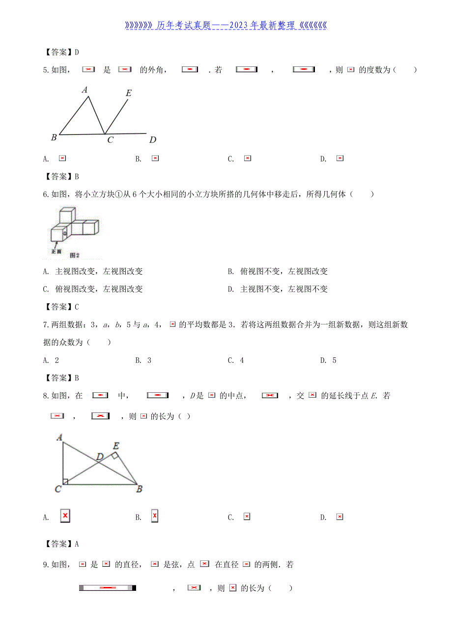 2020年内蒙古包头市中考数学真题及答案_第2页