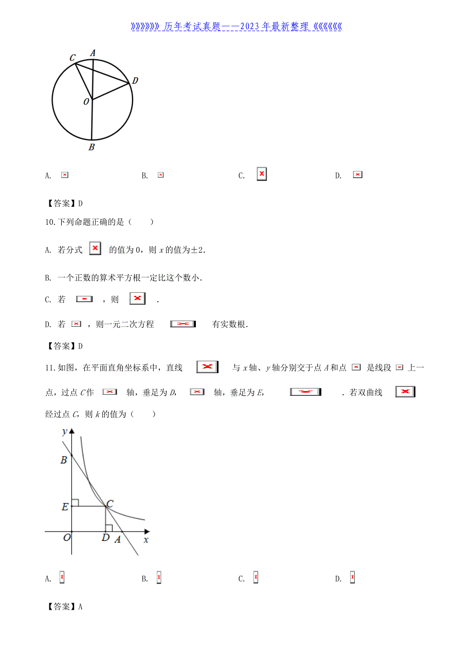 2020年内蒙古包头市中考数学真题及答案_第3页