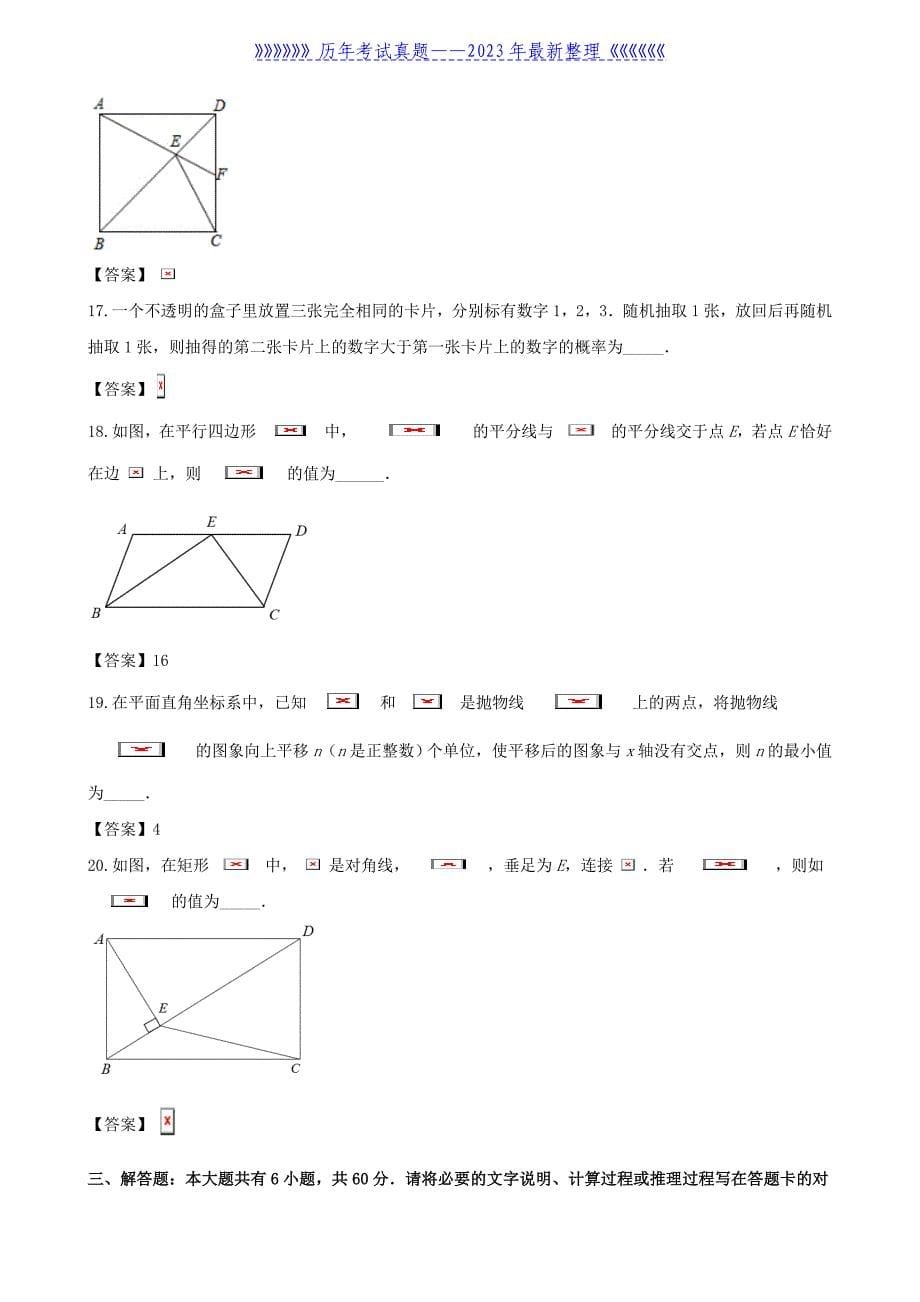 2020年内蒙古包头市中考数学真题及答案_第5页