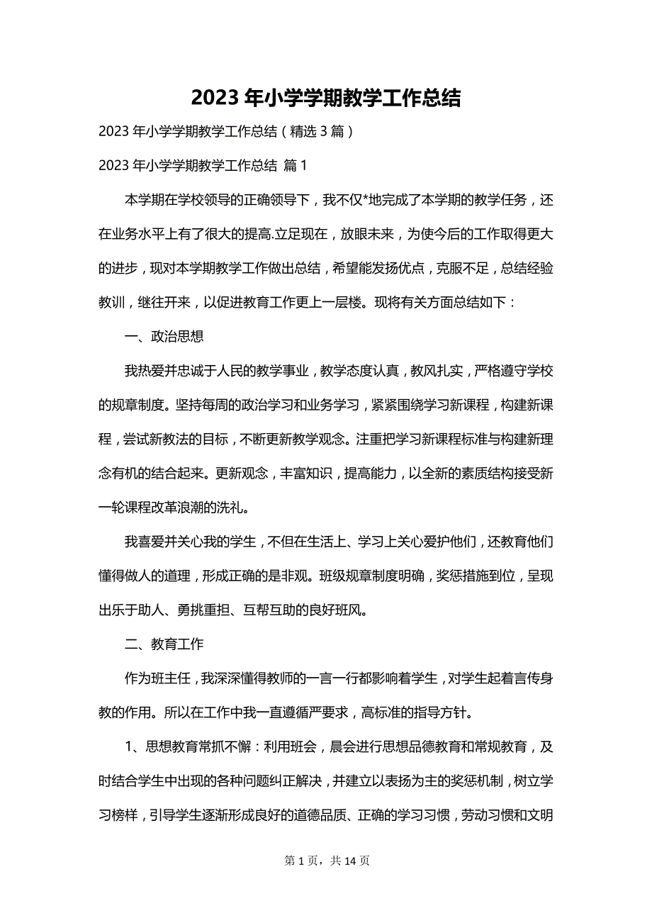 2023年小学学期教学工作总结_第1页