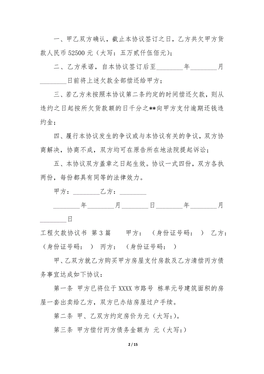 工程欠款协议书（11篇）_第2页