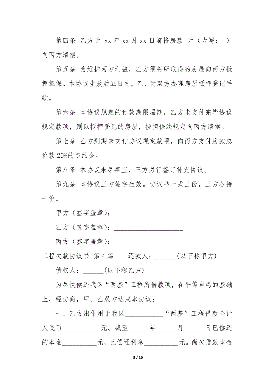 工程欠款协议书（11篇）_第3页