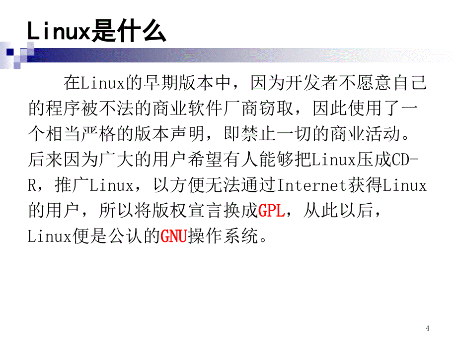 第一章的相关知识_第4页