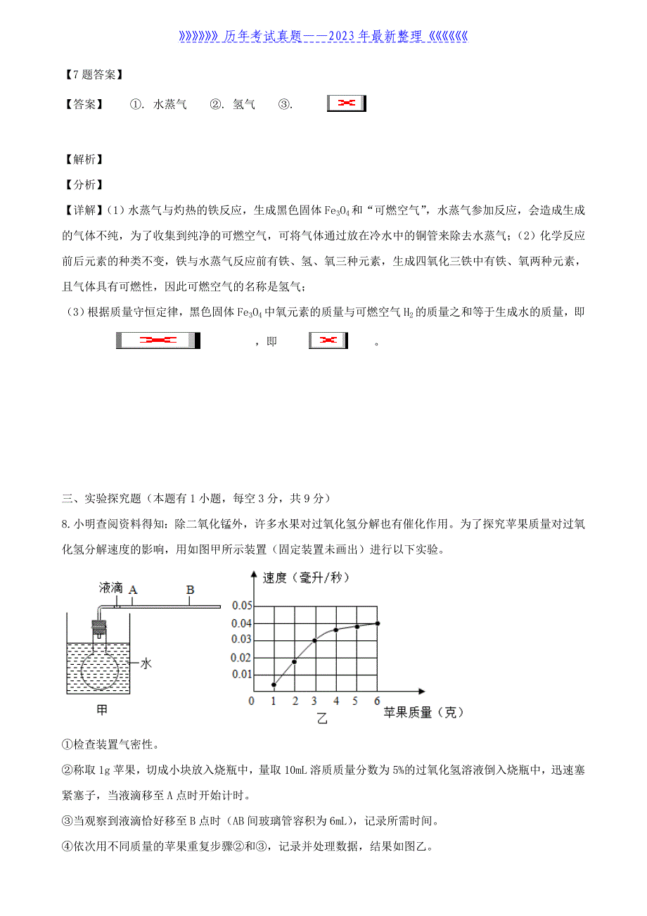 2021浙江省温州市中考化学真题及答案_第4页