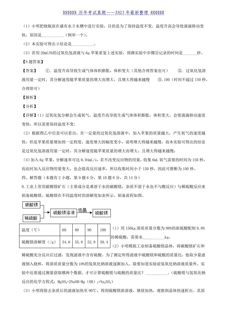 2021浙江省温州市中考化学真题及答案_第5页