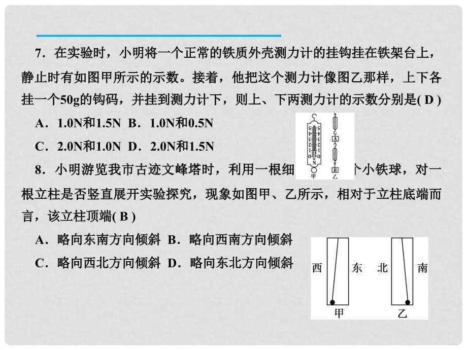 八年级物理下册 7 力检测题课件 （新版）新人教版_第5页