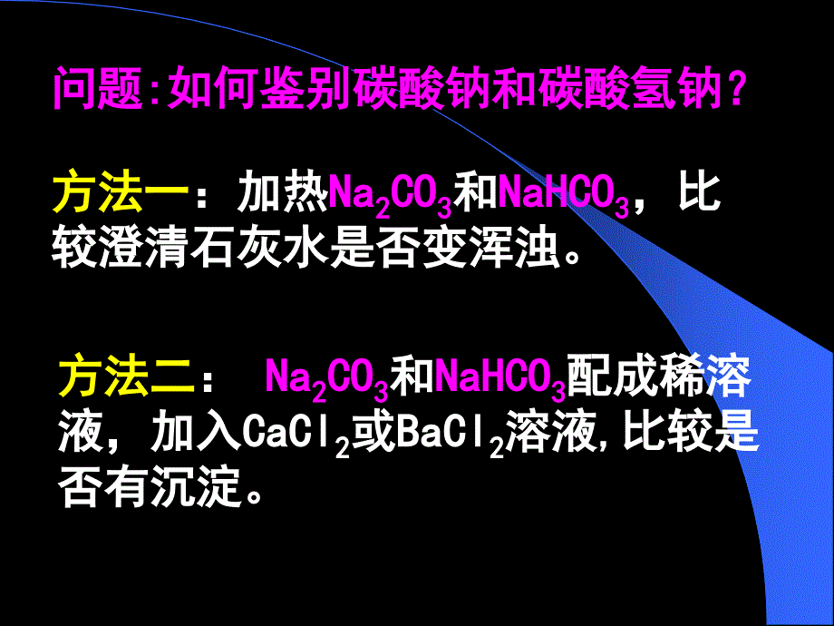 新高一化学必修1课件：32 几种重要的金属化合物(第二课时)(人教版)_第4页