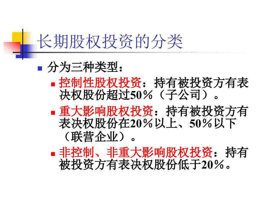 十一章节长期股权投资_第4页