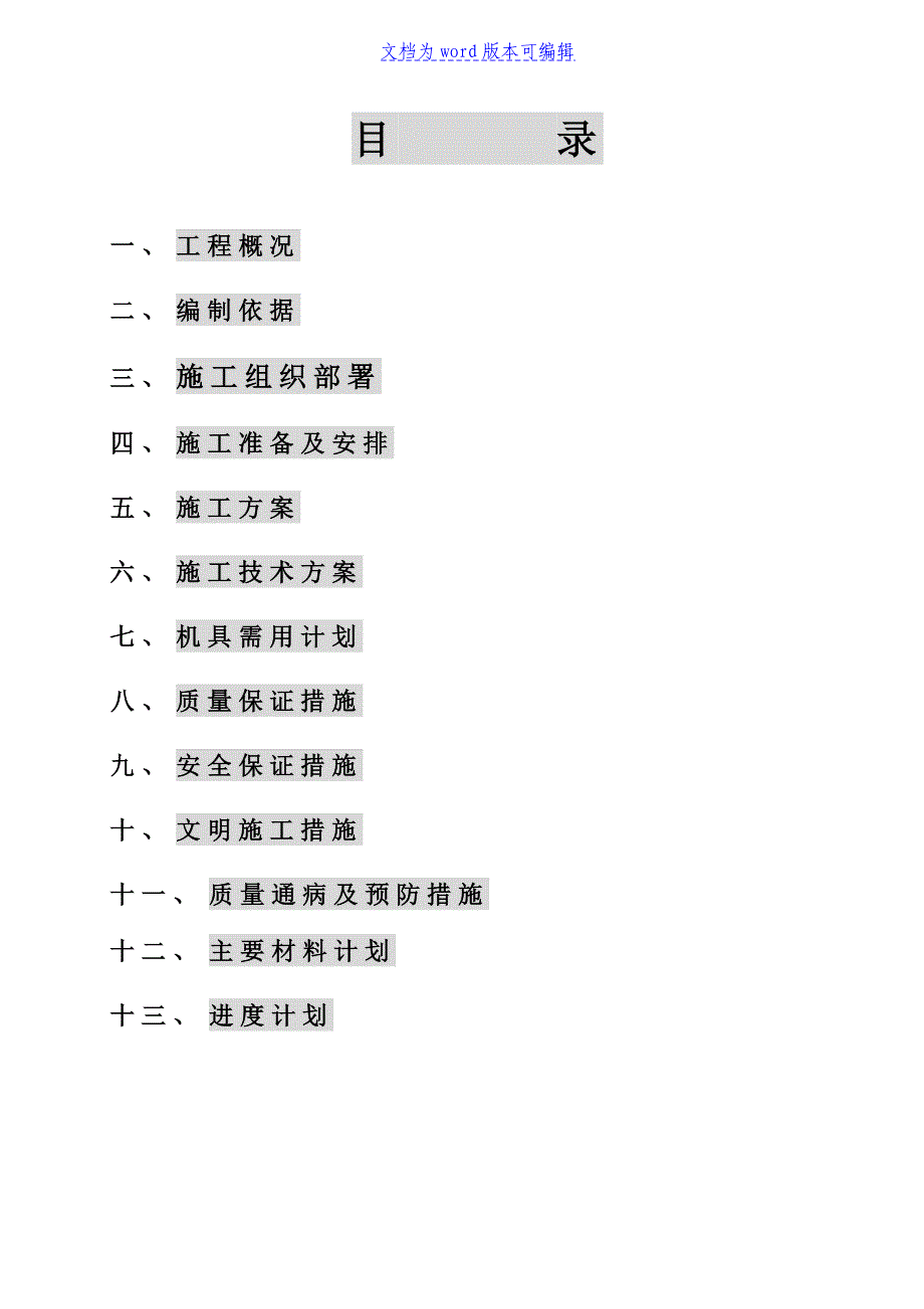 某住宅电气安装施工组织设_第1页