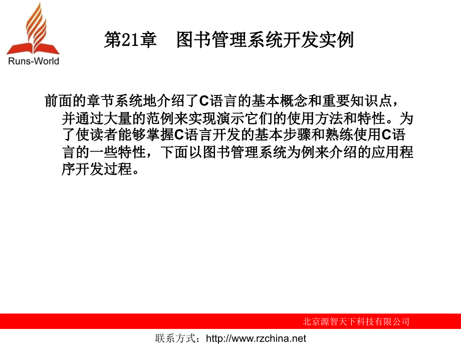 第2章图书管理系统开发实例ppt课件_第1页