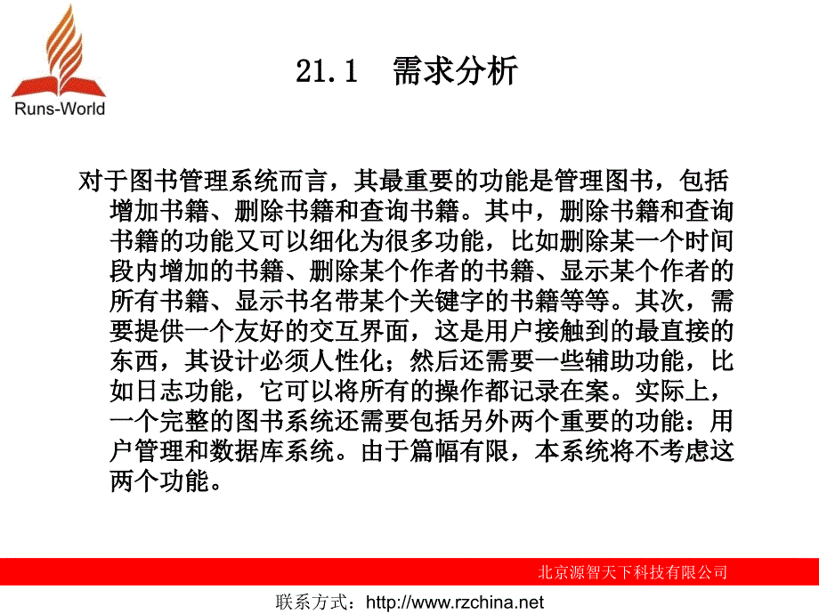 第2章图书管理系统开发实例ppt课件_第2页