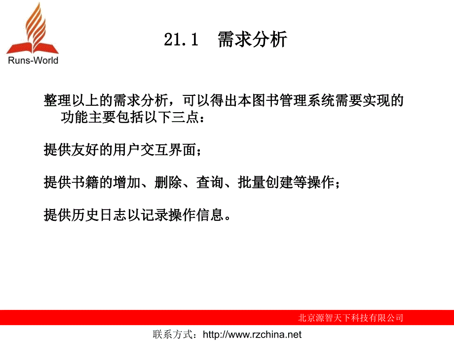 第2章图书管理系统开发实例ppt课件_第3页