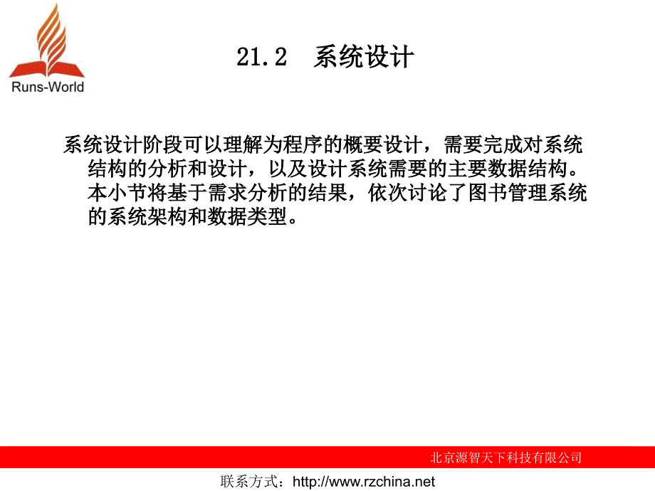 第2章图书管理系统开发实例ppt课件_第4页