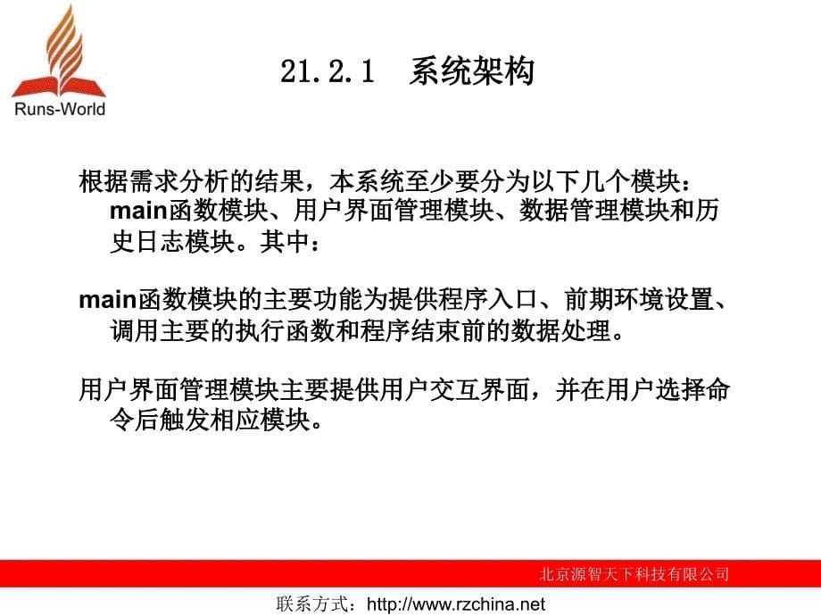 第2章图书管理系统开发实例ppt课件_第5页