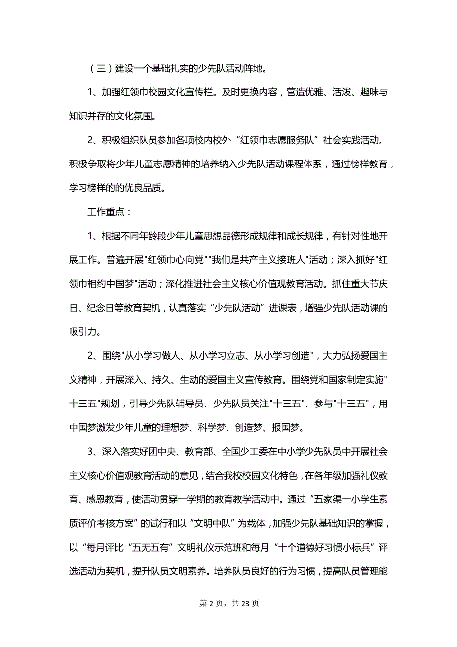 2023年第二学期少先队工作计划范文_第2页