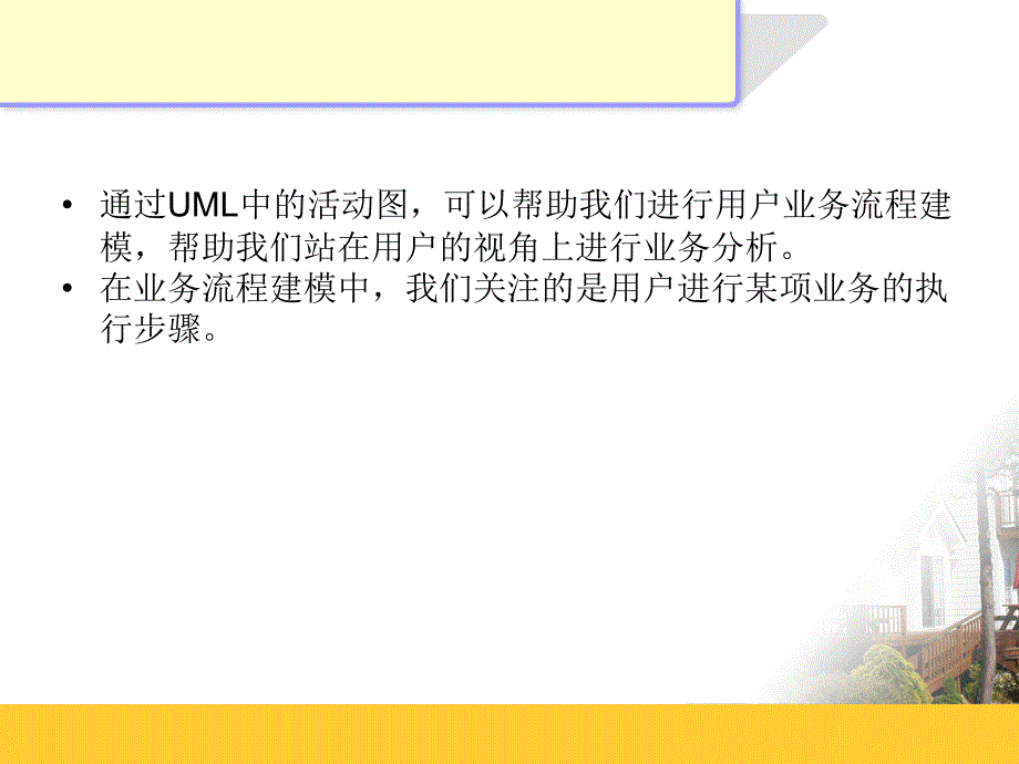 第3章3.3活动图课件_第2页