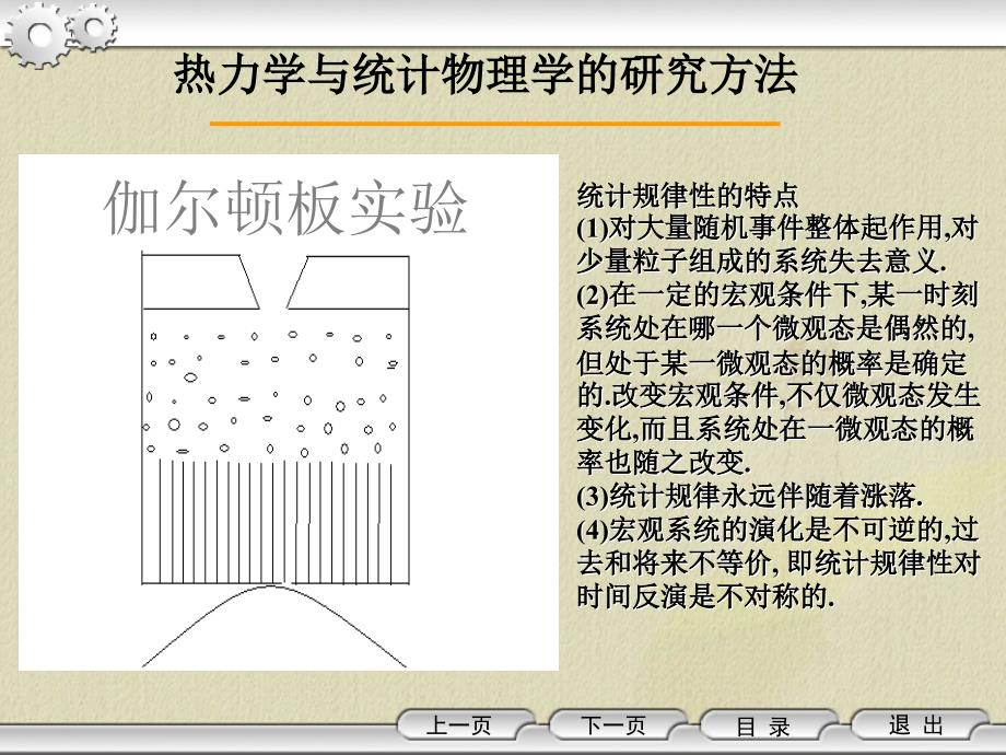 第六章--近独立粒子及其最概然分布课件_第3页