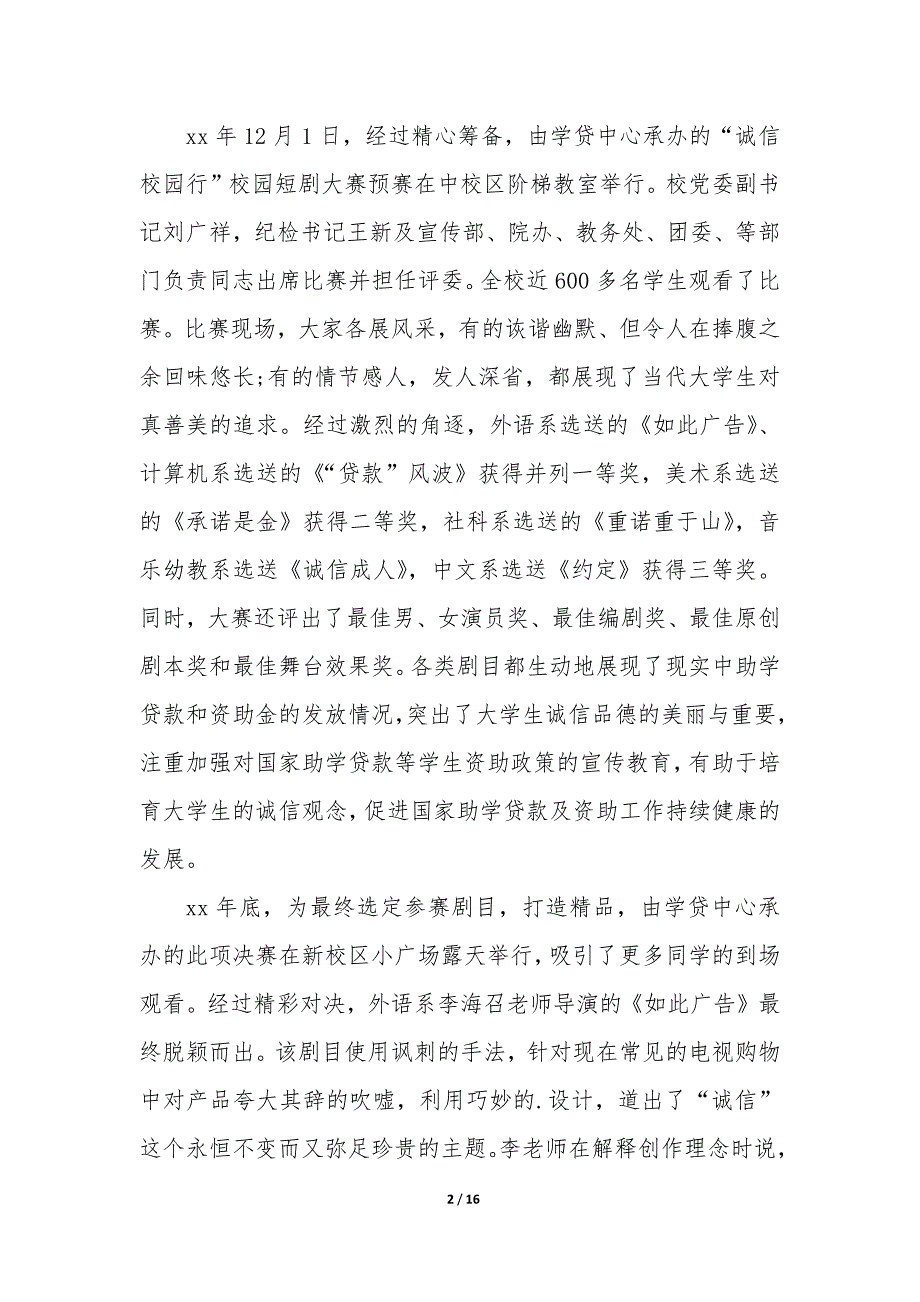 诚信校园行活动总结（7篇）_第2页