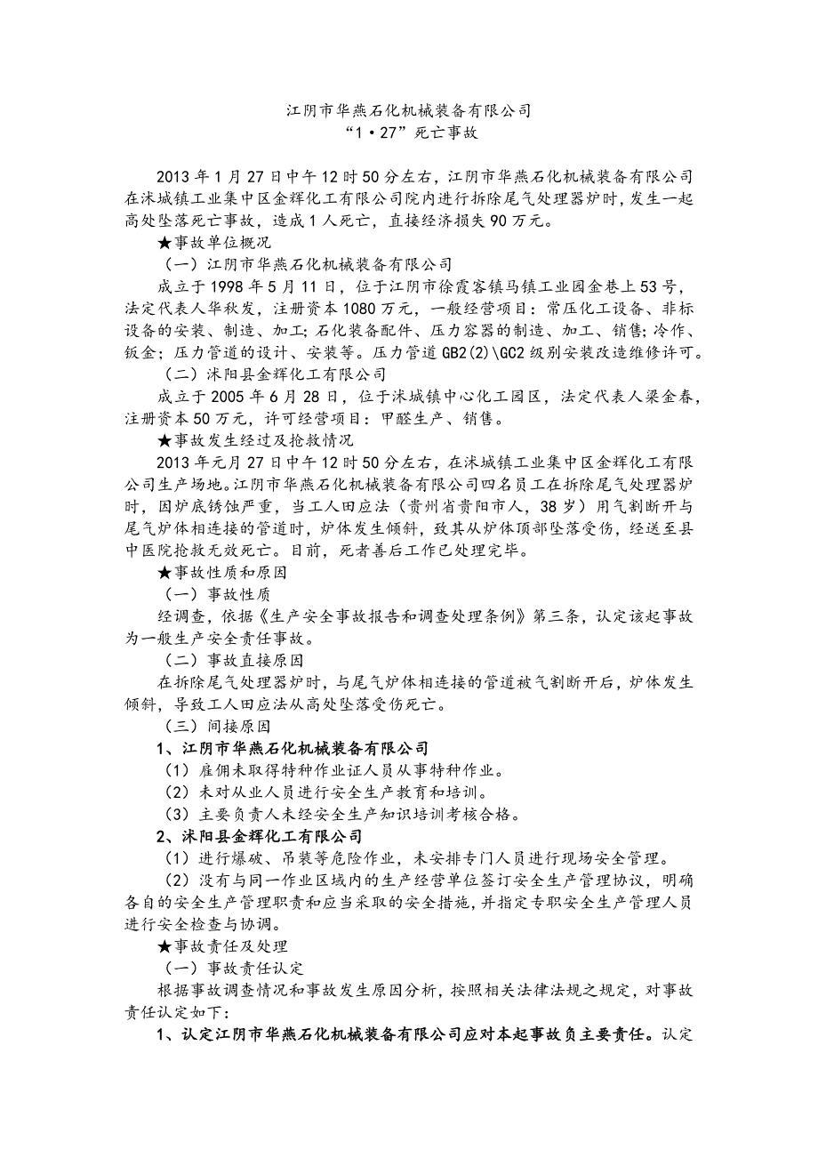 事故案例（高处坠落死亡事故） (2)_第1页