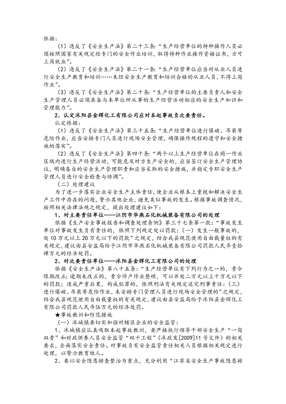 事故案例（高处坠落死亡事故） (2)_第2页