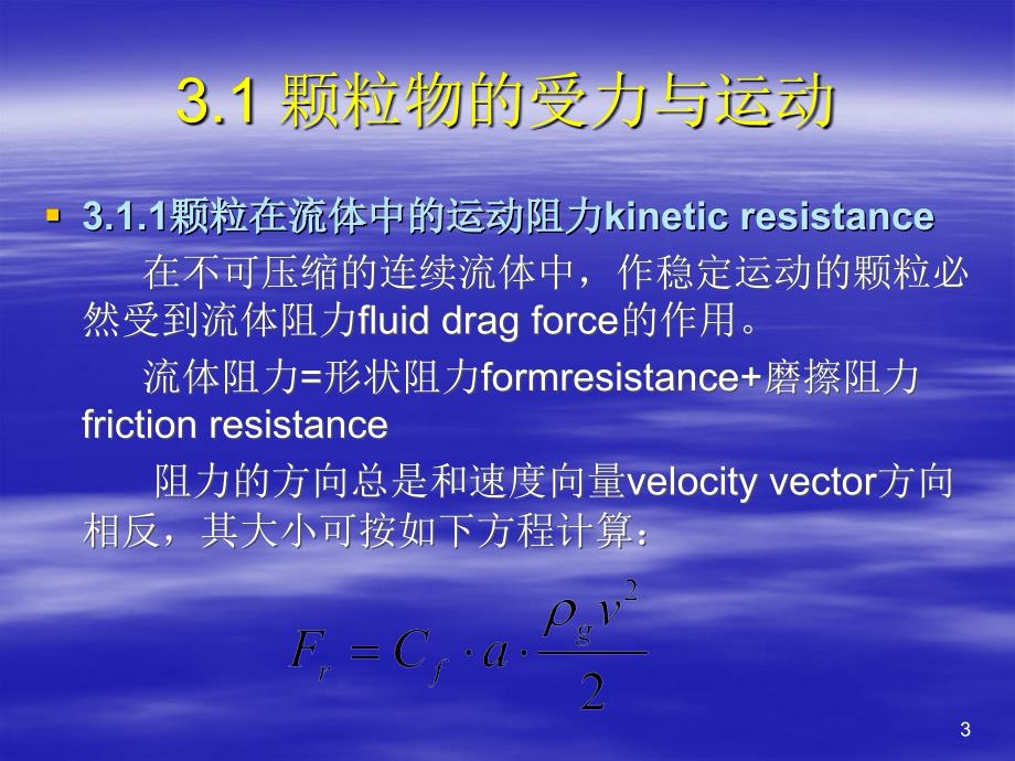 大气污染控制工程：第3章 污染物动力学基础_第3页