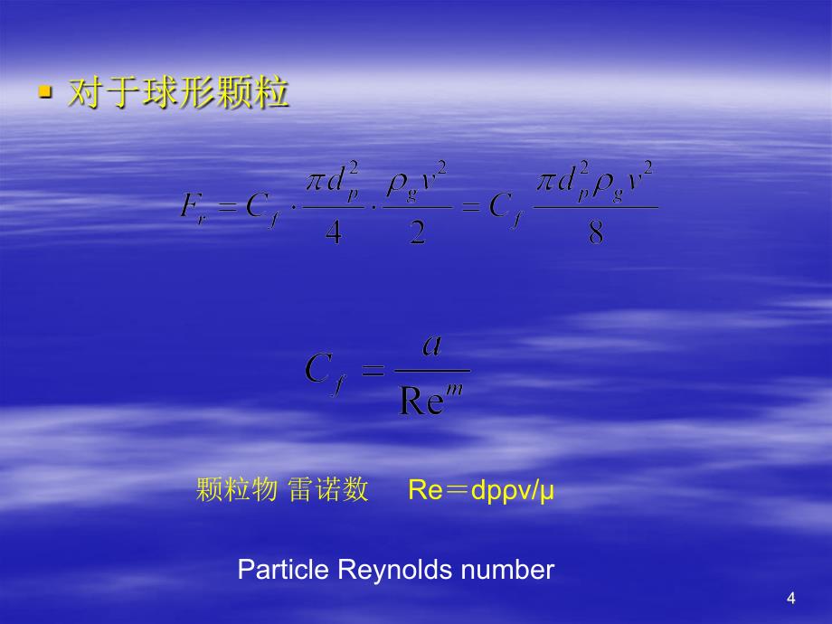 大气污染控制工程：第3章 污染物动力学基础_第4页