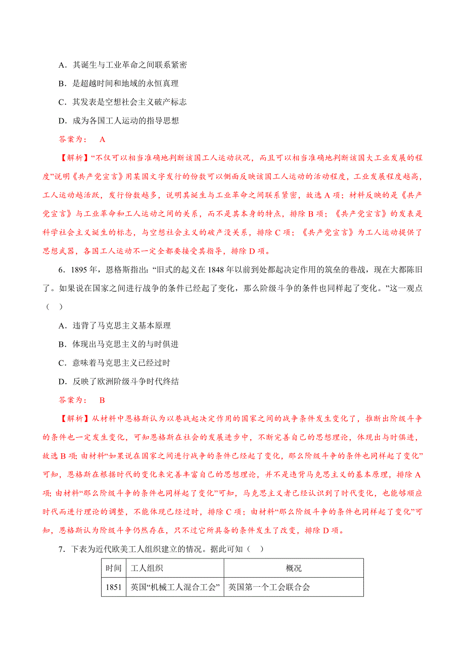 (新高考)高考历史一轮复习小题强化练课时27 马克思主义的诞生与传播（教师版）_第3页