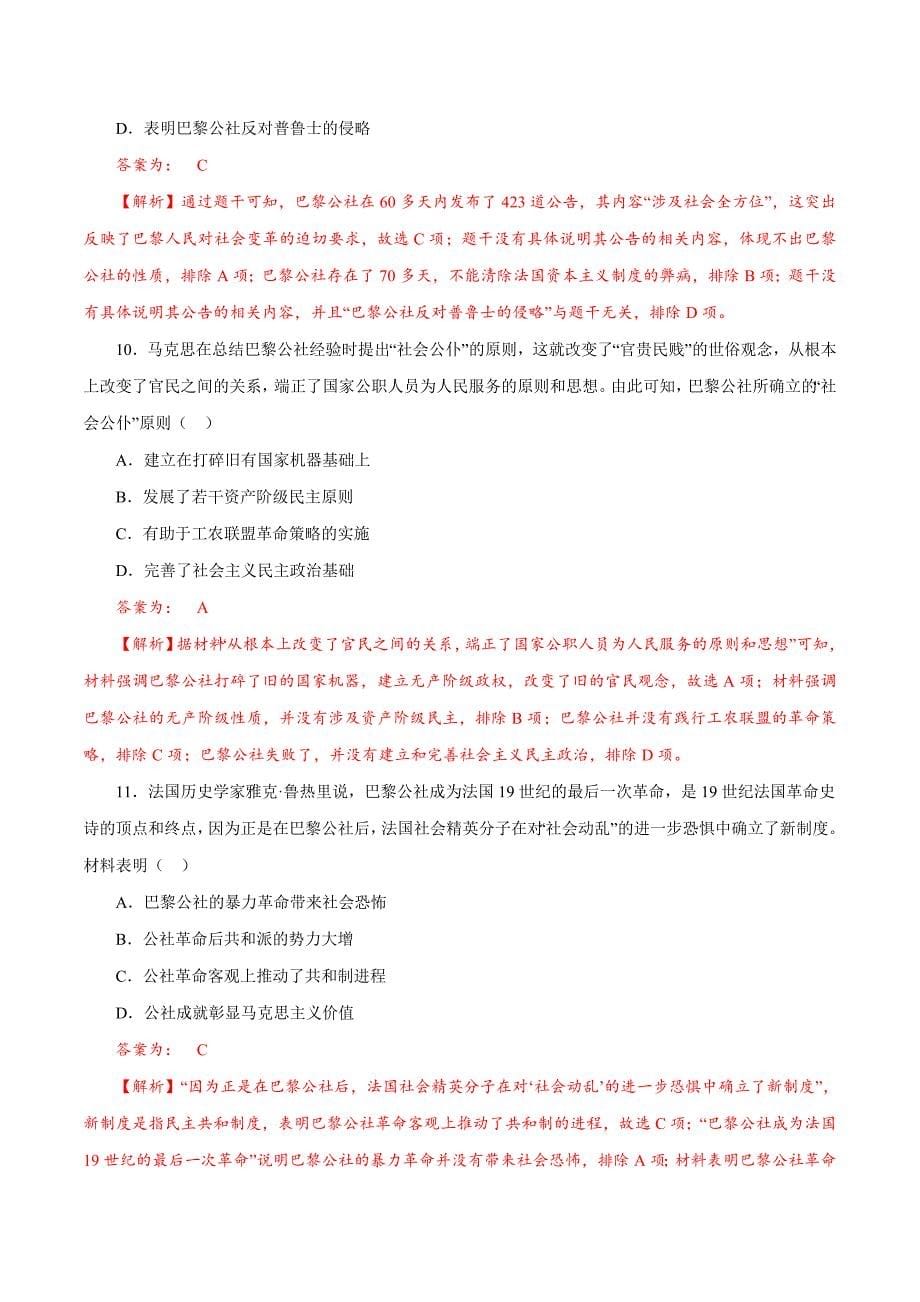 (新高考)高考历史一轮复习小题强化练课时27 马克思主义的诞生与传播（教师版）_第5页