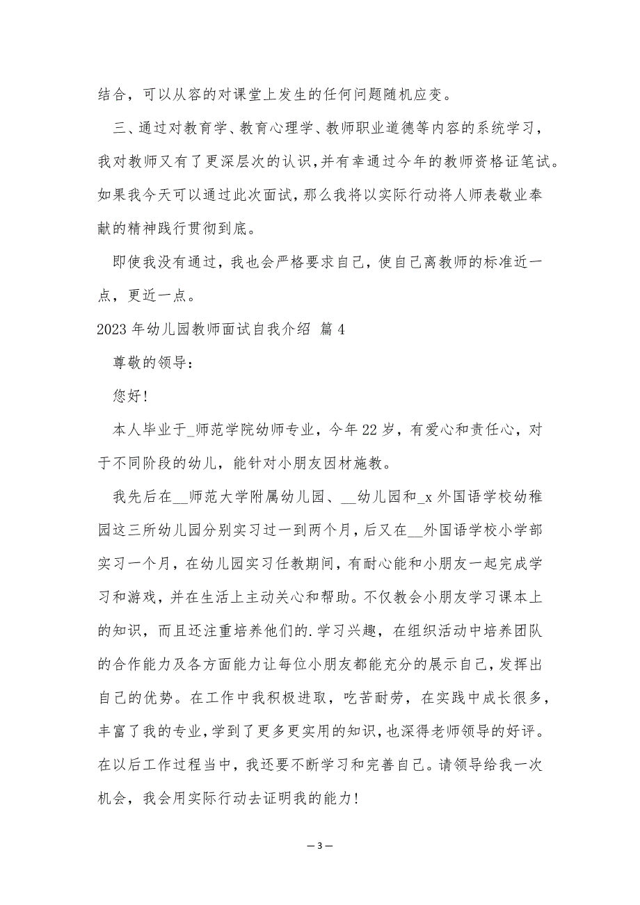 2023年幼儿园教师面试自我介绍_第3页