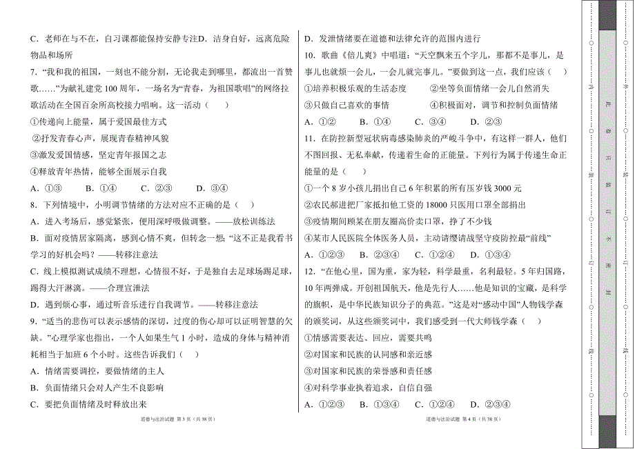 部编人教版2022--2023学年度第二学期七年级下册道德与法治期中测试卷及答案（含两套题）1_第2页