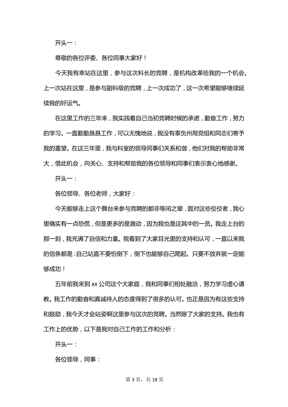 2023年竞聘演讲稿开头和结尾_第3页