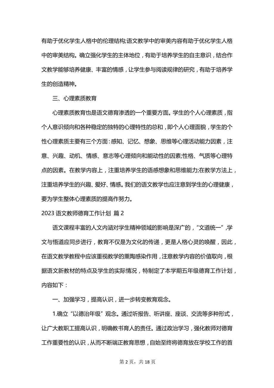 2023语文教师德育工作计划_第2页