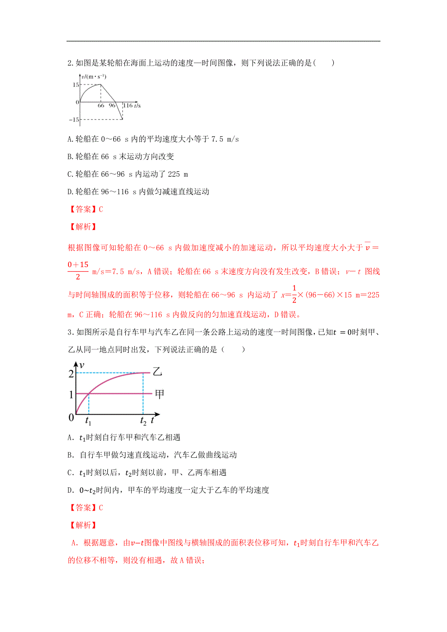 2024届高考物理一轮复习重难点逐个击破05运动图象的理解和应用（解析版）_第2页