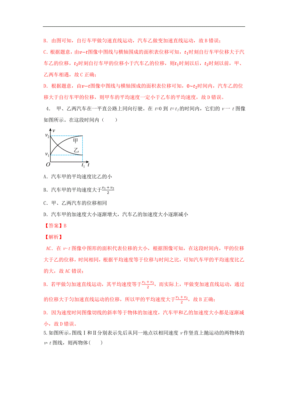 2024届高考物理一轮复习重难点逐个击破05运动图象的理解和应用（解析版）_第3页