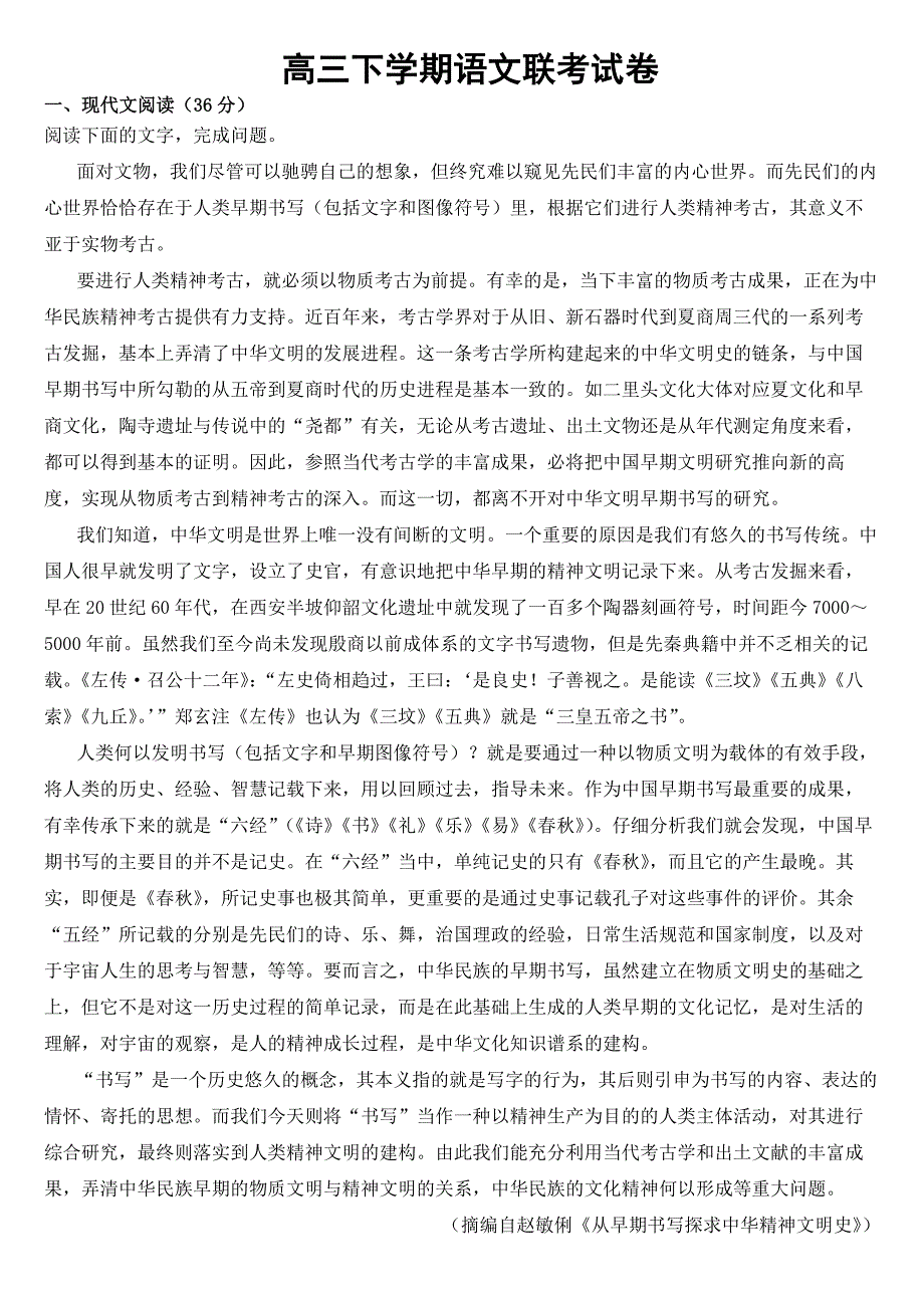 河南省名校2023年高三下学期语文大联考试卷【含答案】_第1页