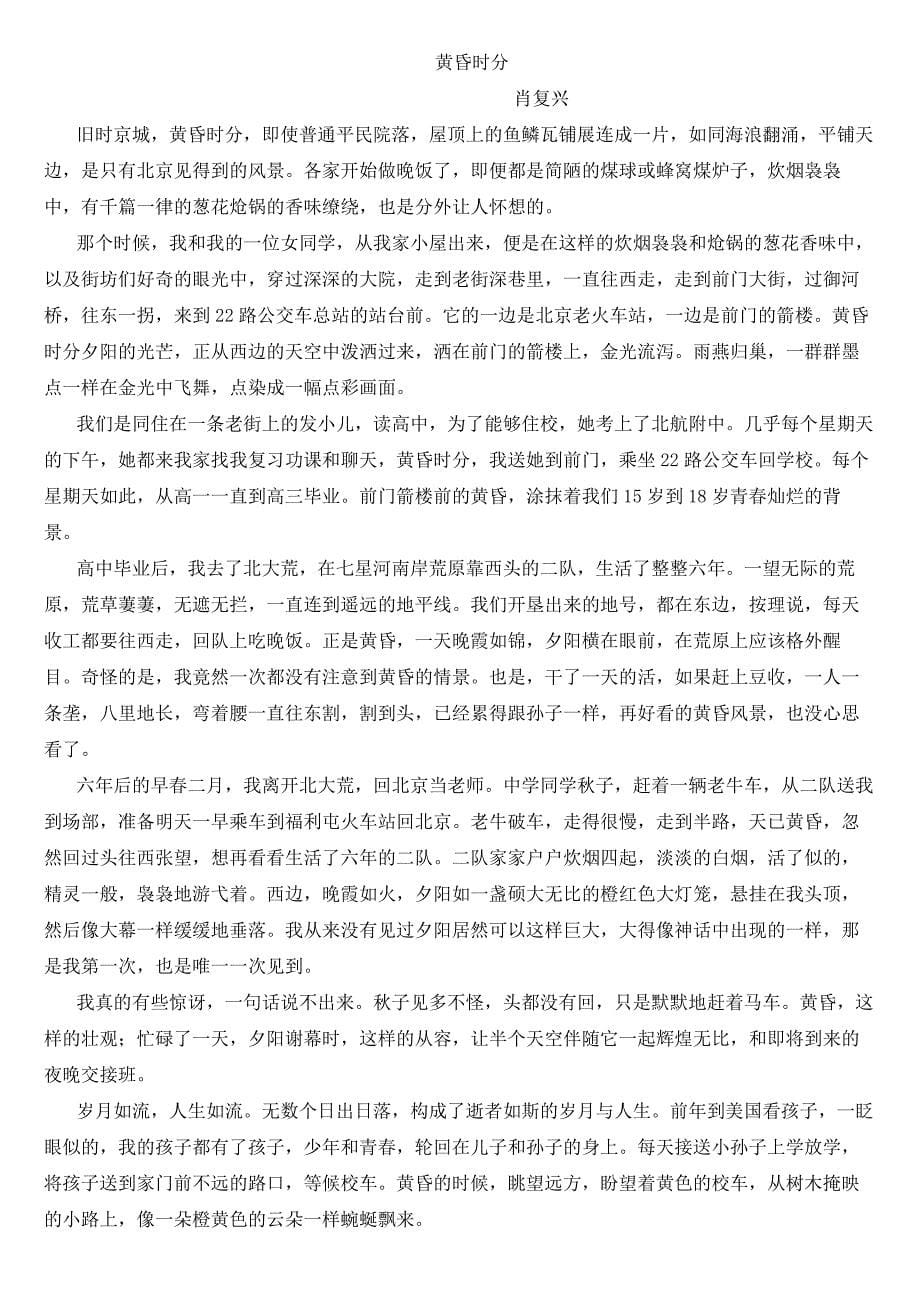 河南省名校2023年高三下学期语文大联考试卷【含答案】_第5页